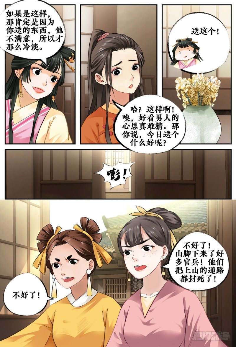第六话 第 15 页