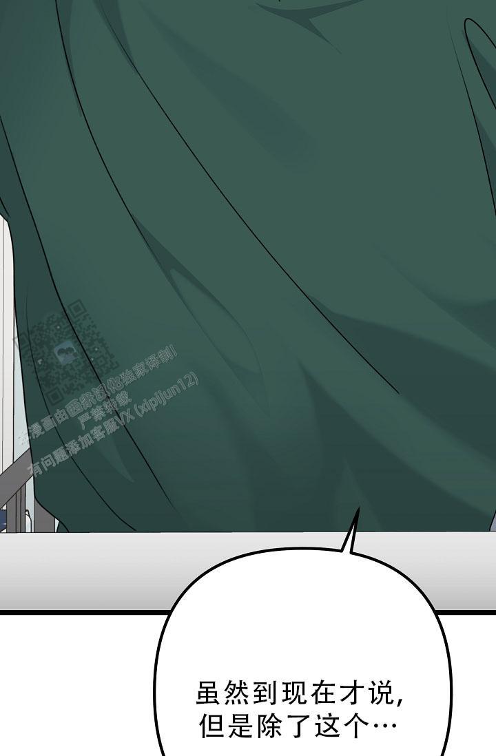 第29话 腻了 第 35 页