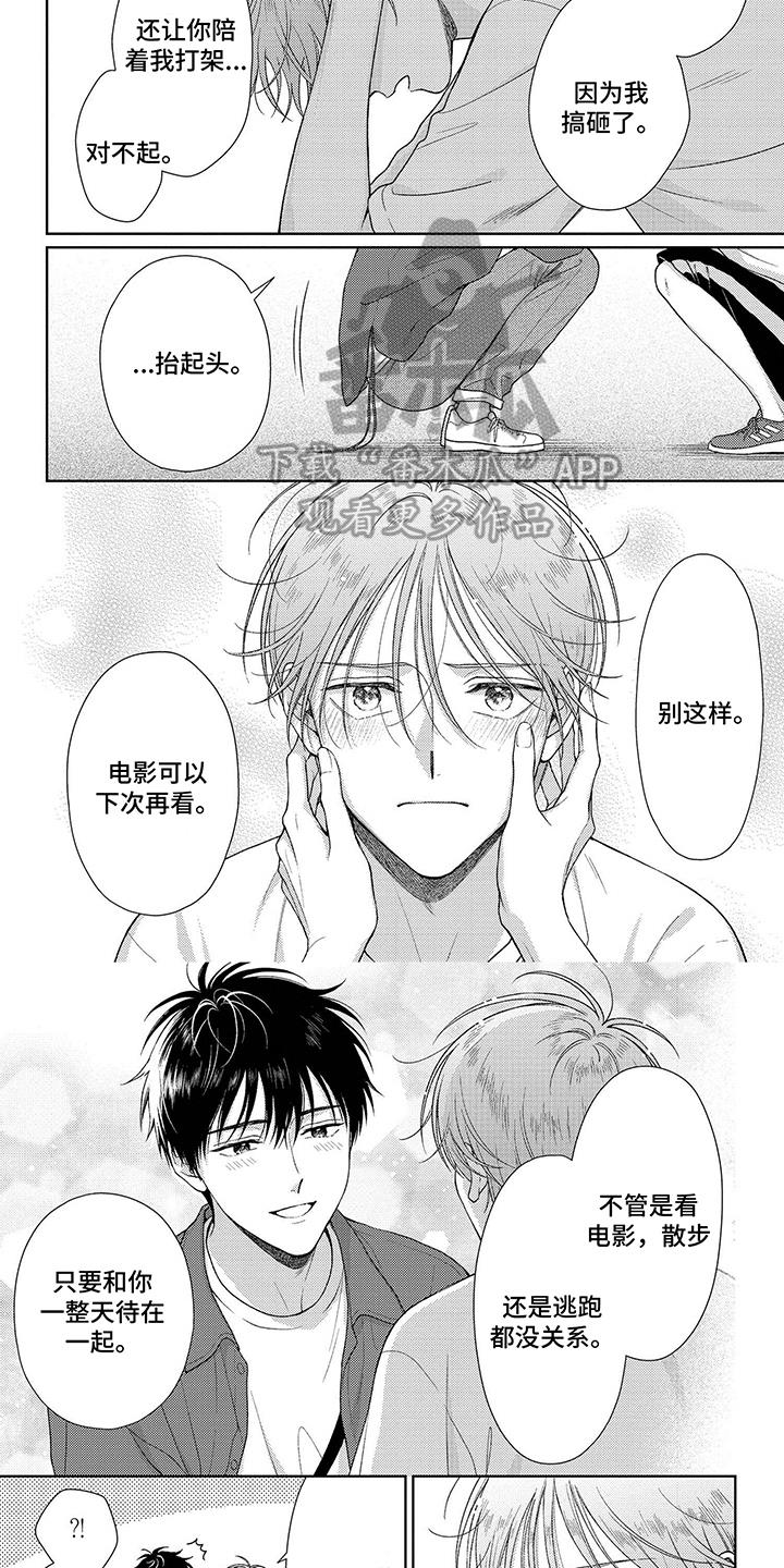 第25话 叫名字 第 4 页