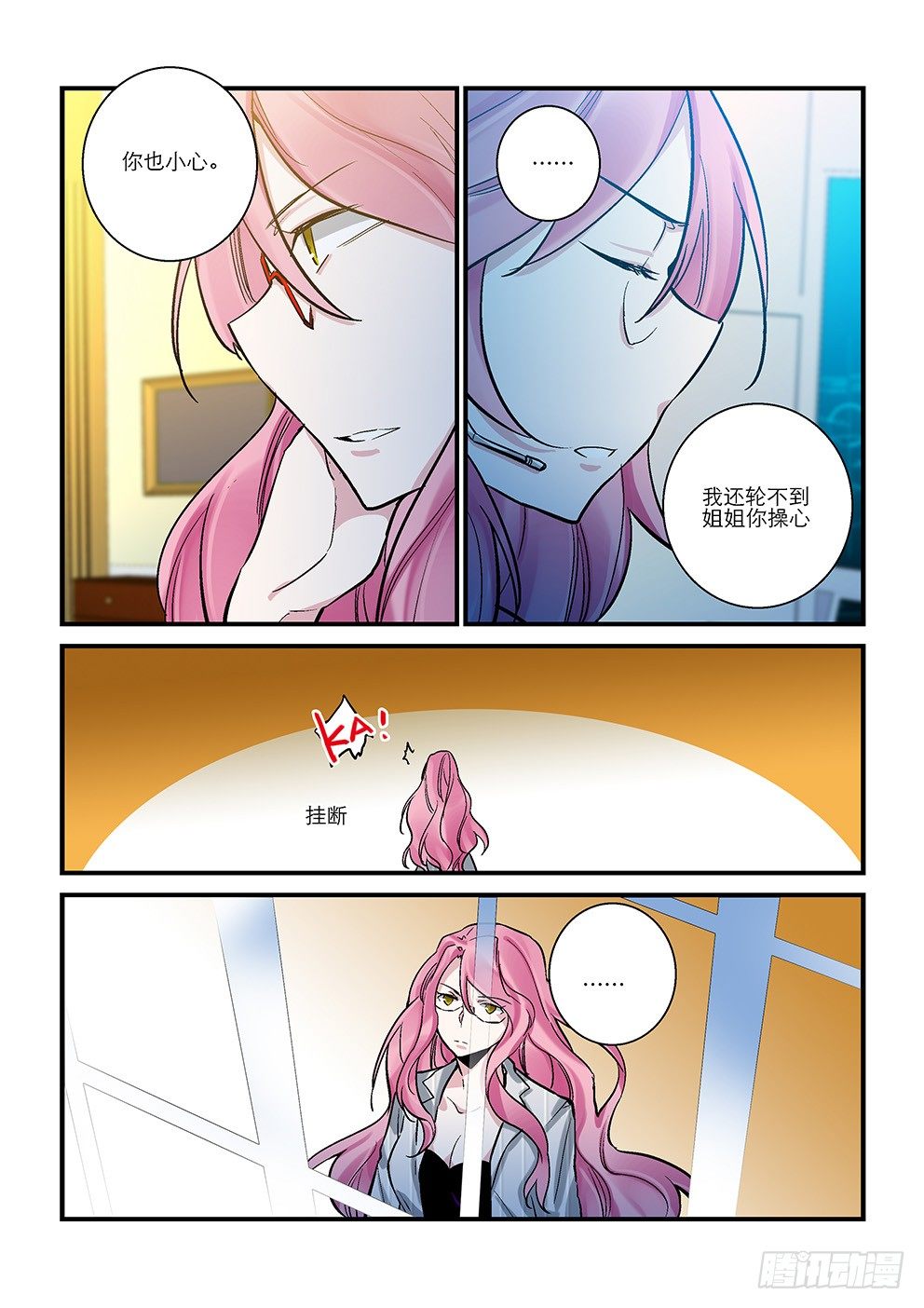 三十二星：终战一 第 5 页