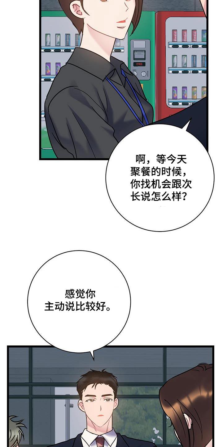 第78话 【第二季】对不起 第 13 页