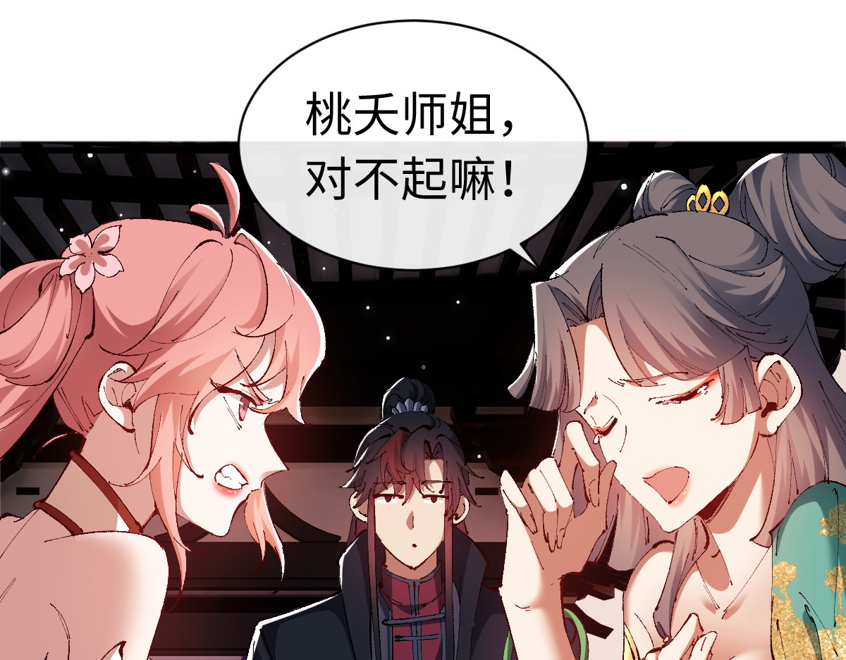 第30话 师尊，你这想法很危险啊！ 第 71 页