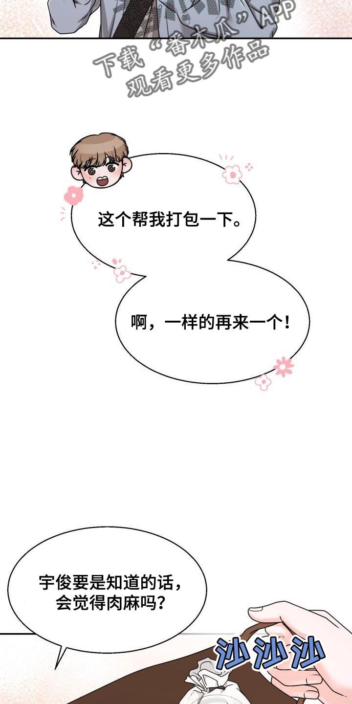 第38话 再来一次 第 23 页