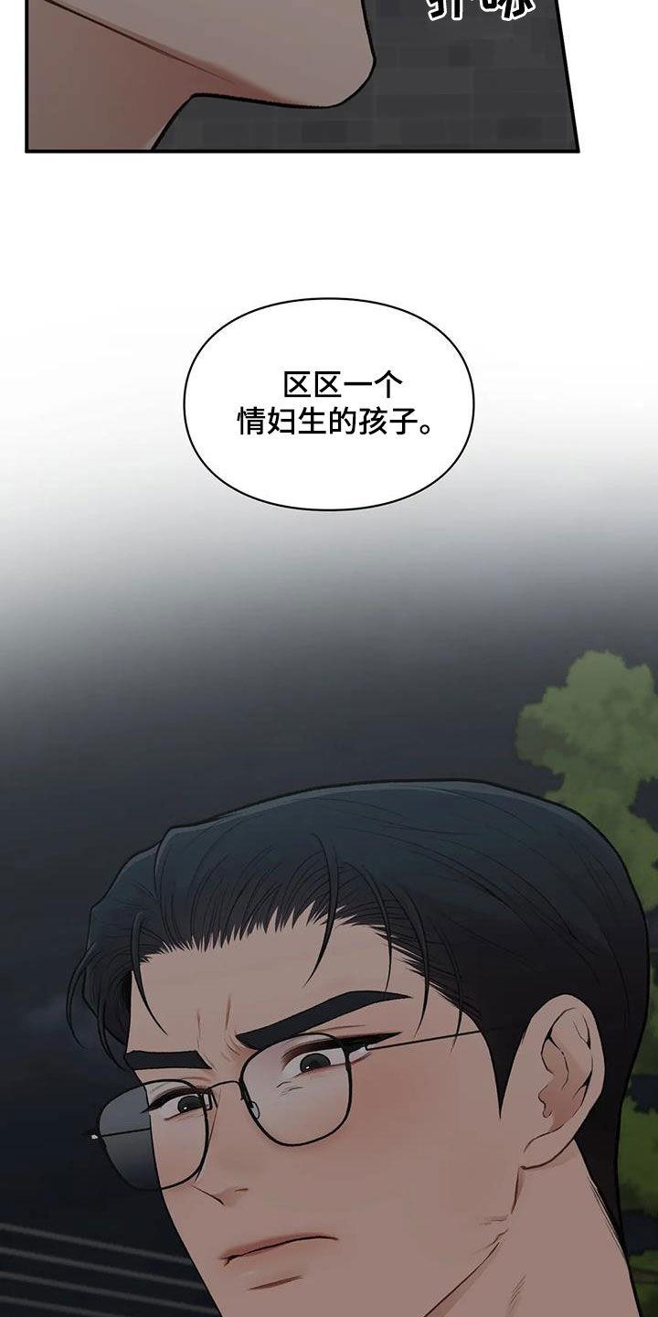 第39话 明争暗斗 第 17 页