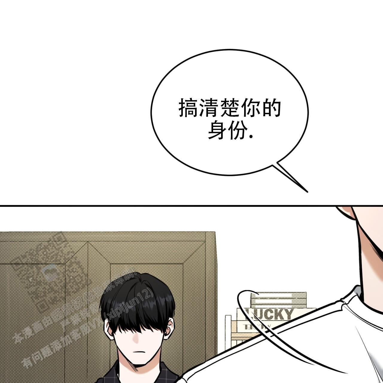 第16话 真的生疏 第 12 页