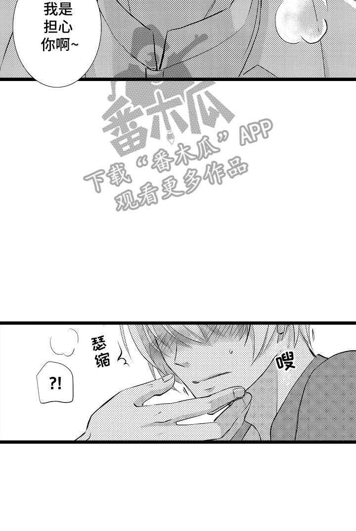 第4话 阴暗心思 第 19 页