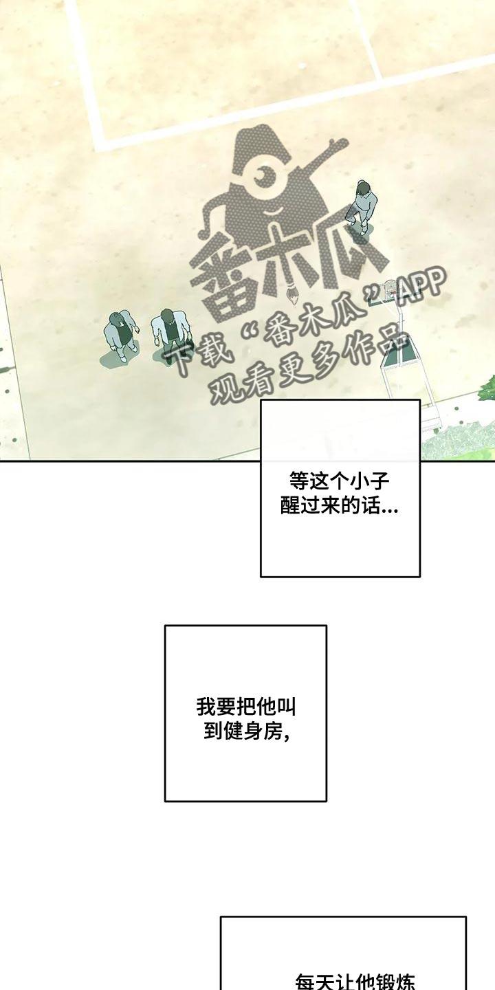 第41话 外号 第 8 页