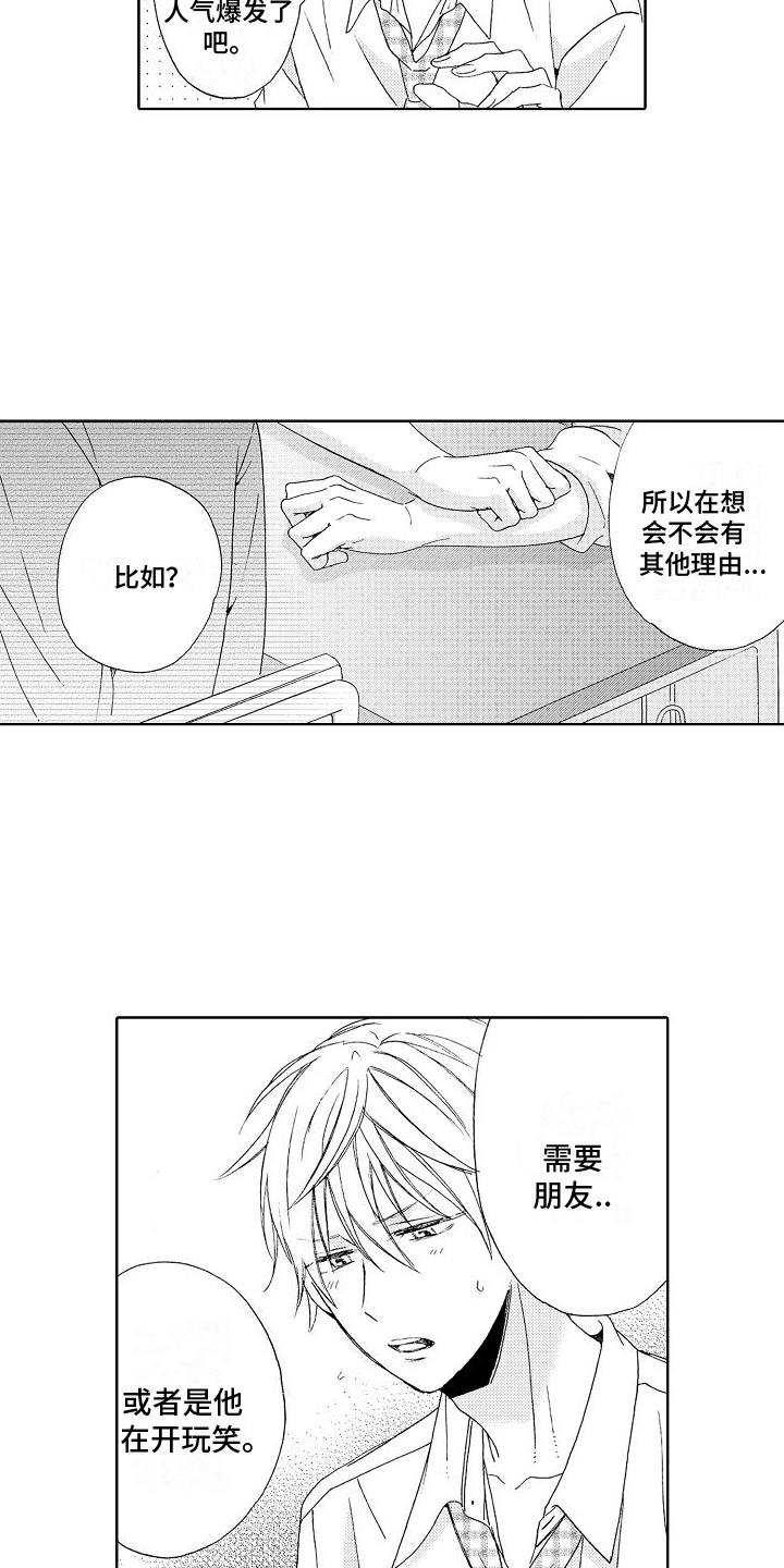 第3话 分析 第 4 页