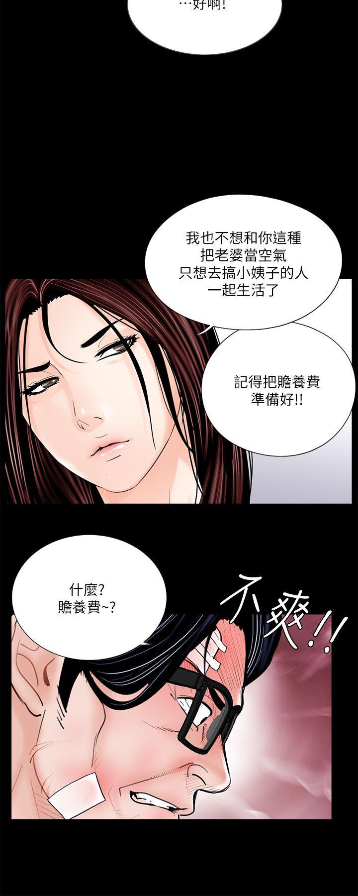 第39话 - 翻转的夫妻关系 第 11 页