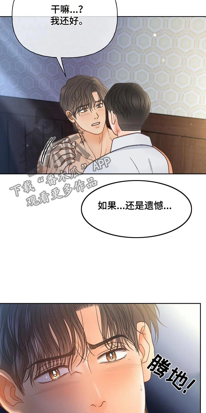 第125话 【第三季】遗憾 第 11 页