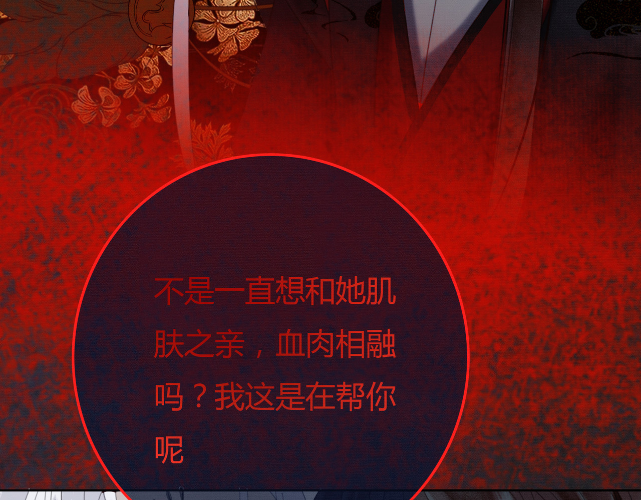 第41话 牵丝蛊 第 28 页
