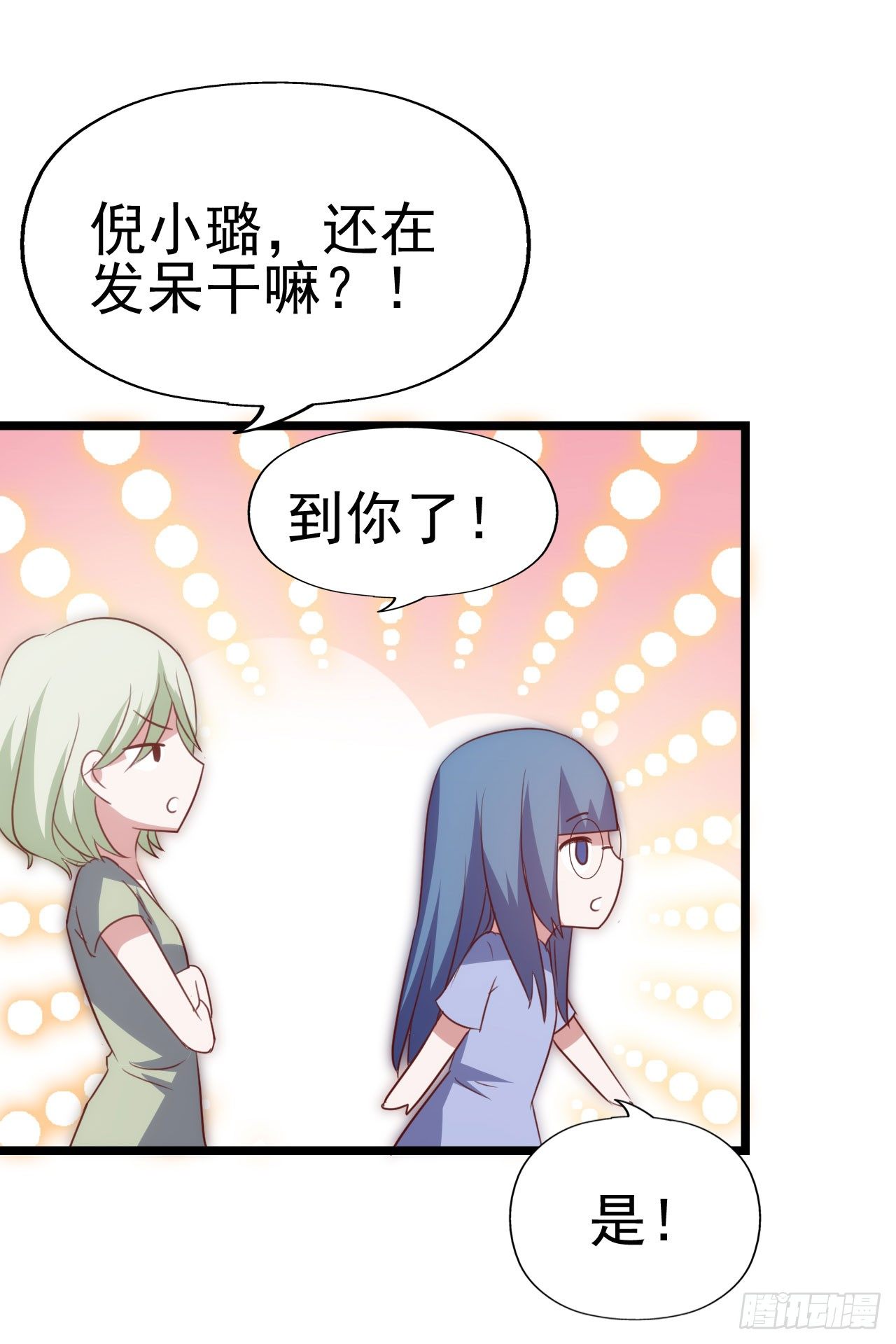 第九十二话 戴萌登场！ 第 15 页