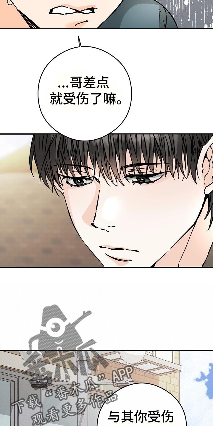 第93话 ：抓住 第 4 页