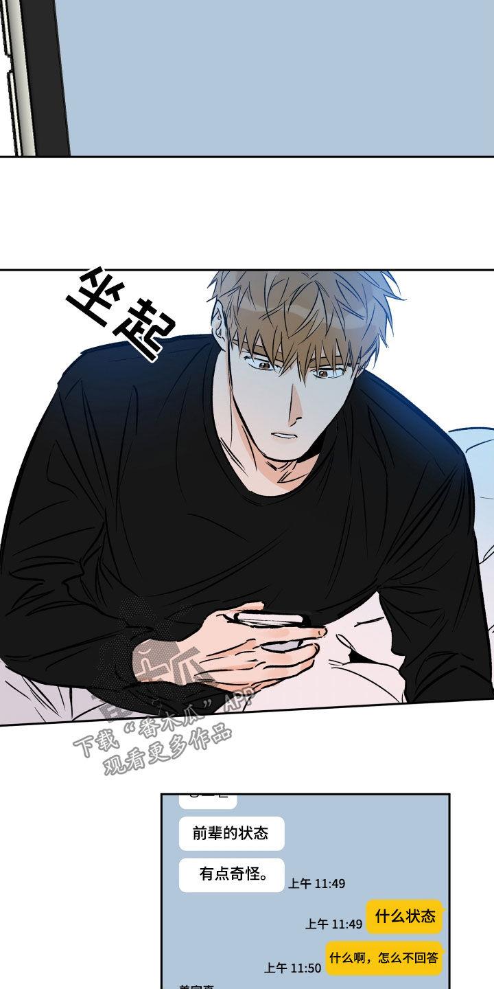 第136话 负伤比赛 第 14 页