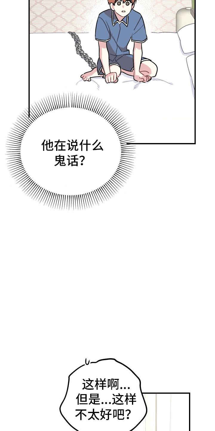 第2话 养你 第 22 页
