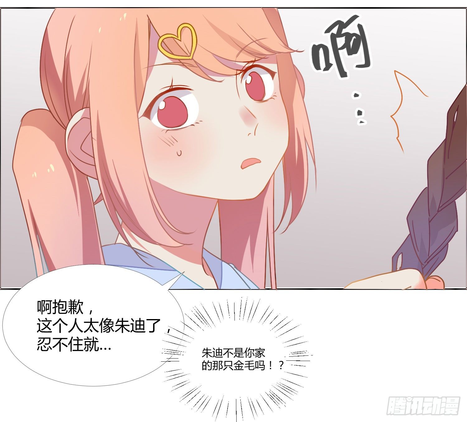 15 隐藏的秘密 第 27 页