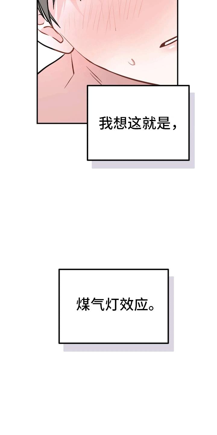 第11话 沉重的爱 第 26 页