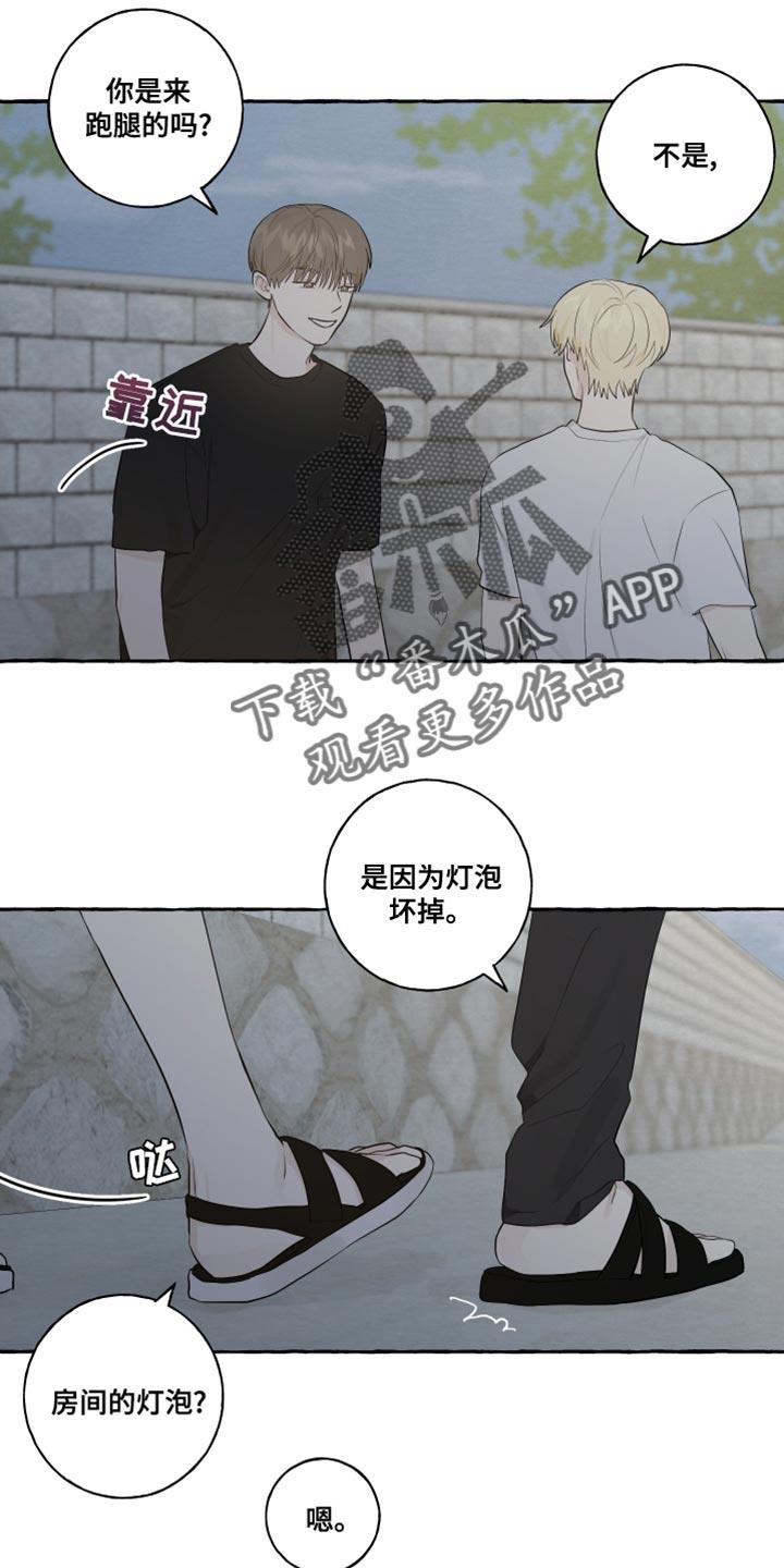 第26话 一见钟情 第 8 页