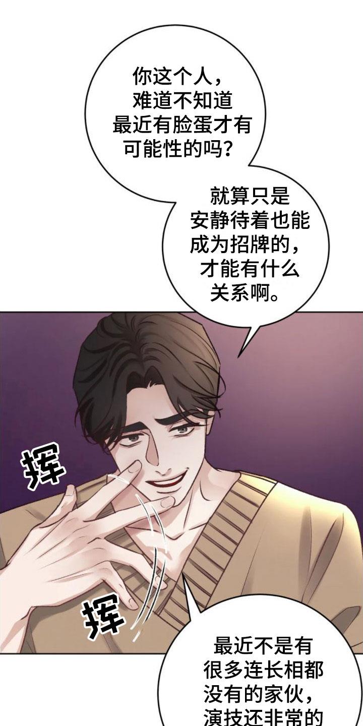 第5话 你是疯了吗 第 16 页