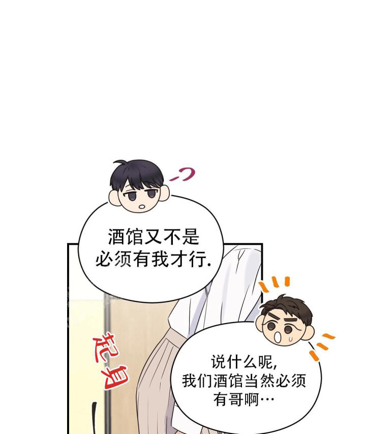 第67话 一起喝酒 第 39 页