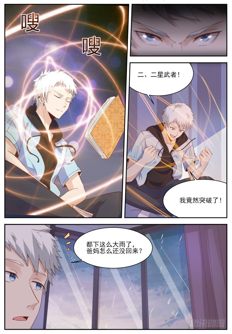 第4话 二星武者！ 第 8 页