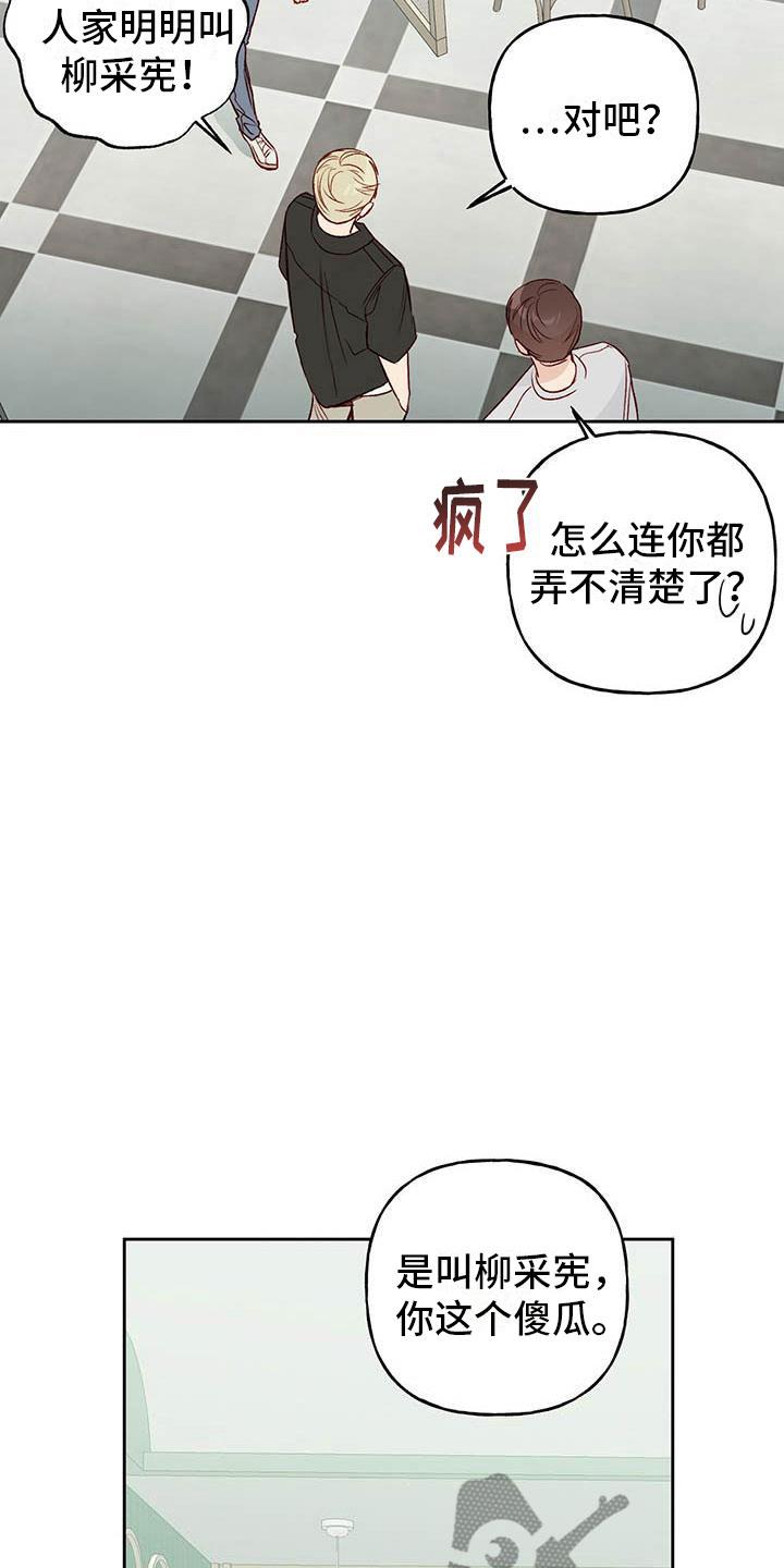 第30话 单相思 第 12 页