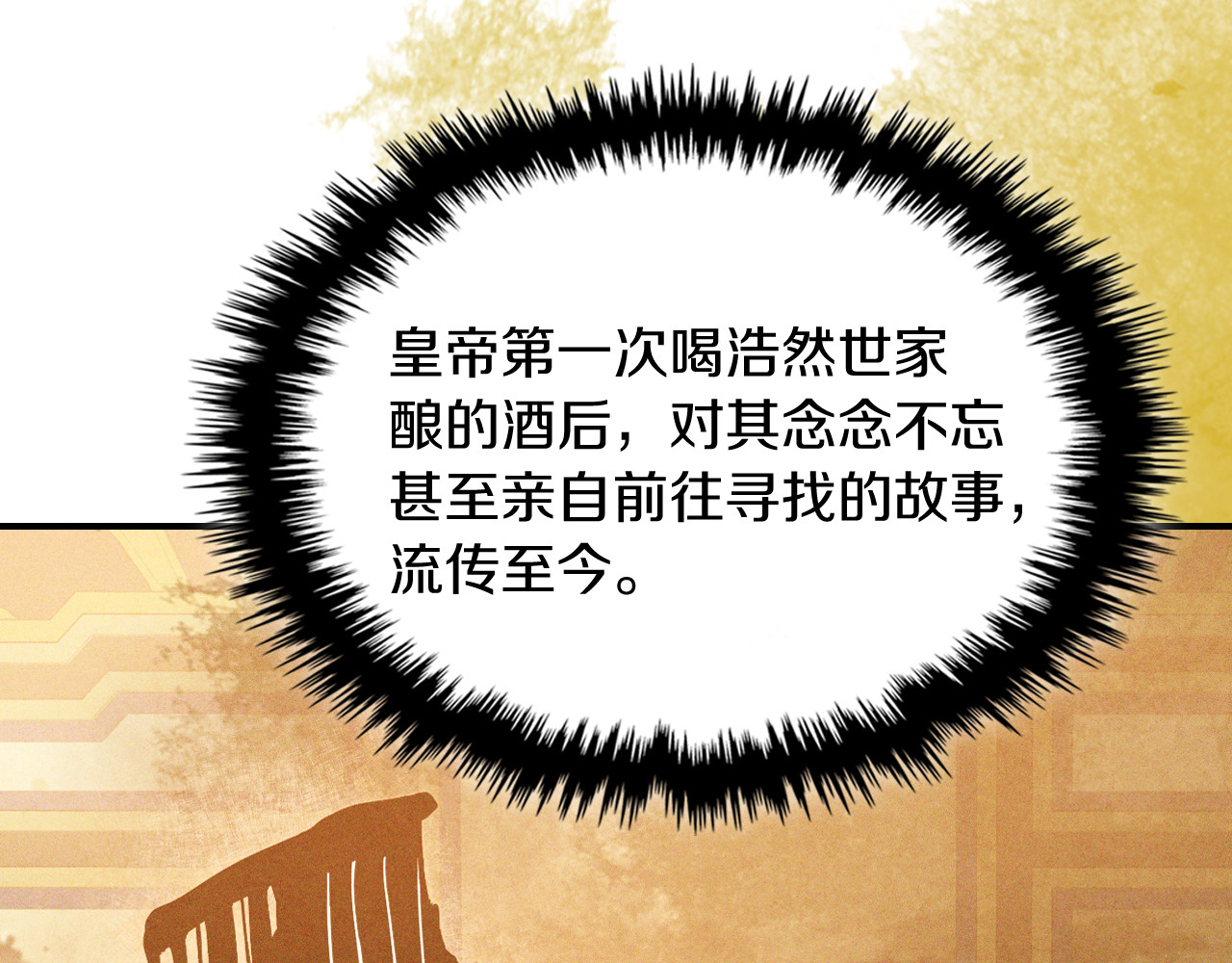 第107话 秋闻世家 第 38 页