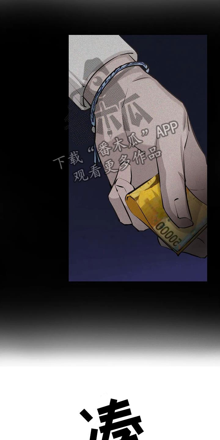 第6话 认出 第 17 页