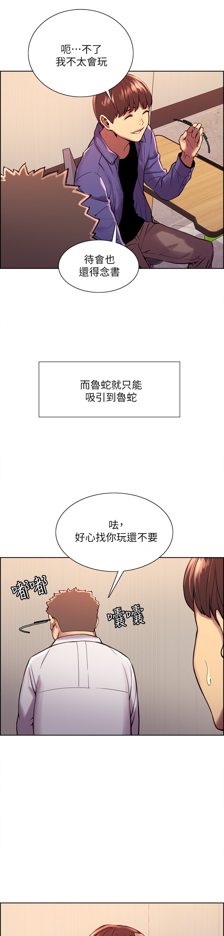 第1话 - 教学任务:扑倒小太妹 第 25 页