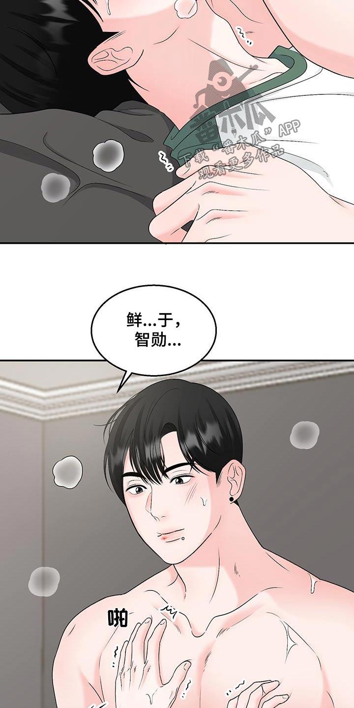 第33话 还不够 第 23 页