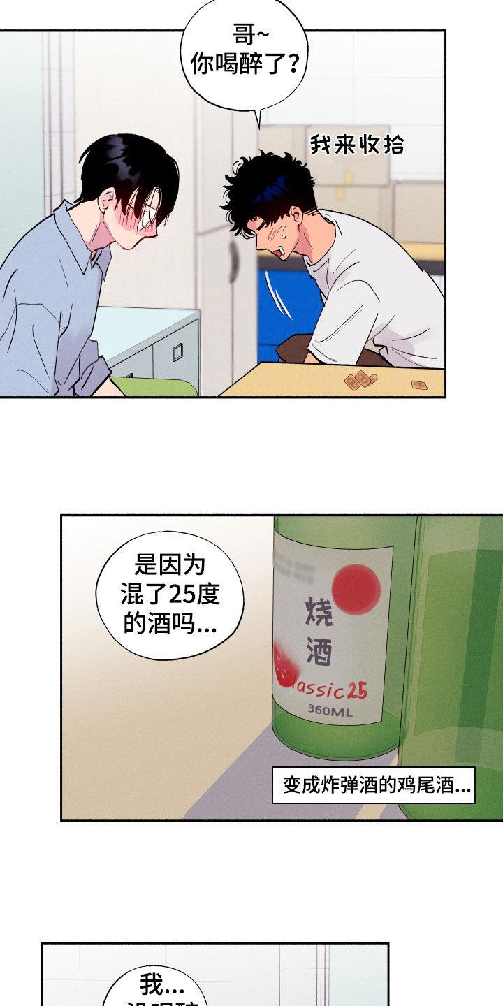 第65话 【第二季】初恋 第 11 页