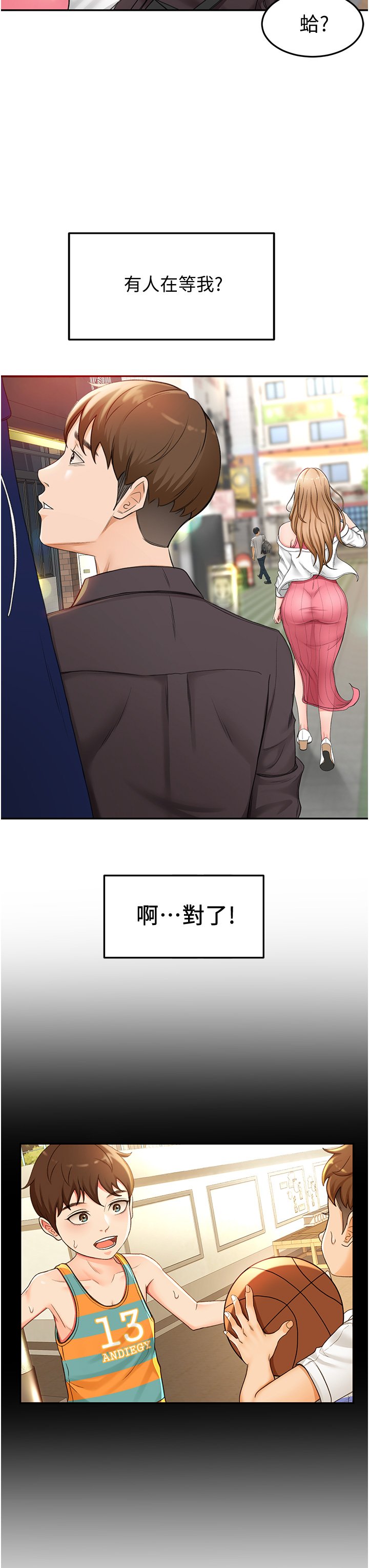 第2话 - 令人难忘的柔软触感 第 56 页
