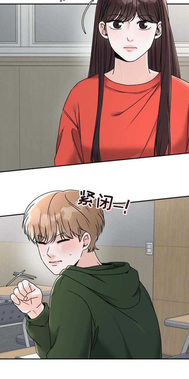 第34话 喜欢他什么？ 第 3 页