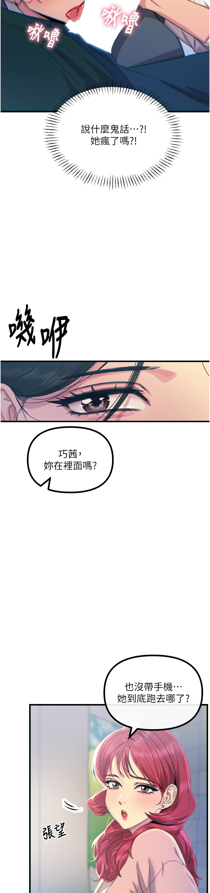 第12话 - 用肉棒堵住她的嘴 第 20 页