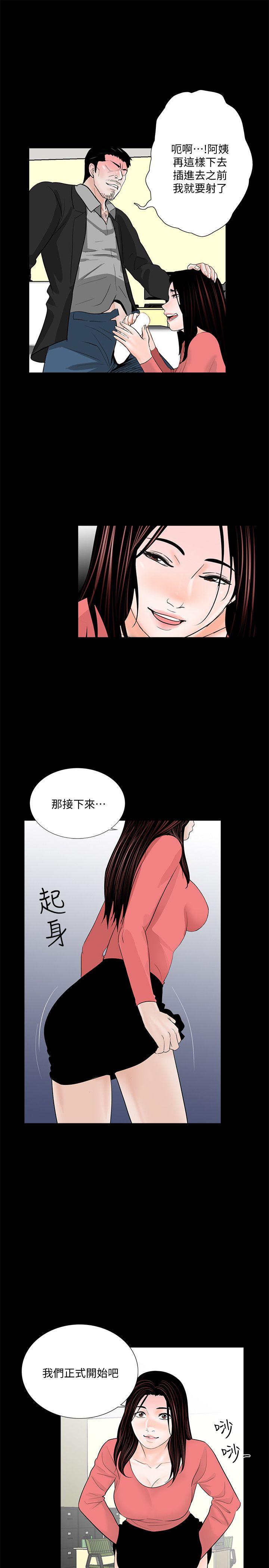 第41话 - 成妍的嫉妒心(02) 第 16 页