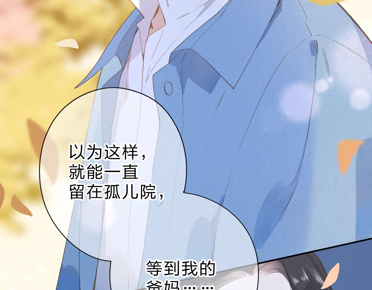 第94话 秋之剪3 第 42 页