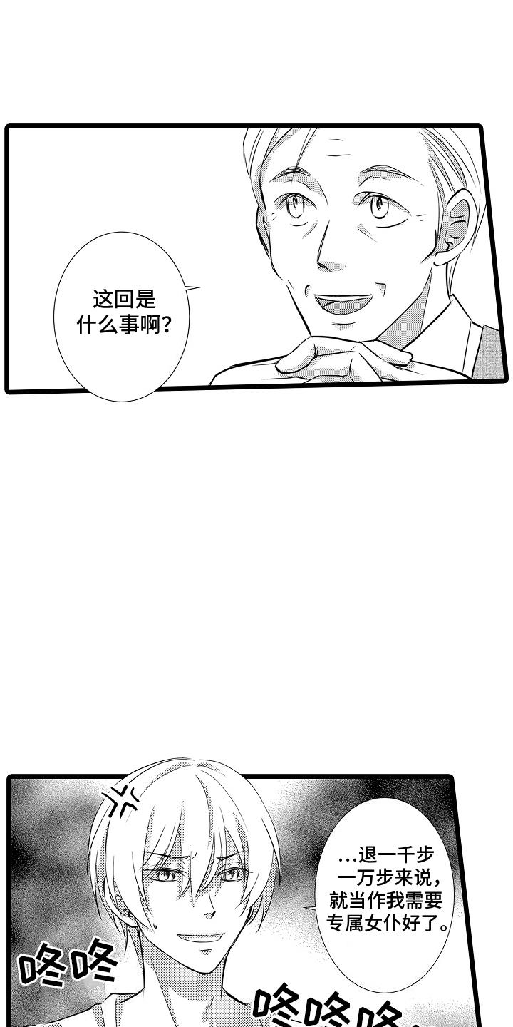 第8话 生气 第 15 页
