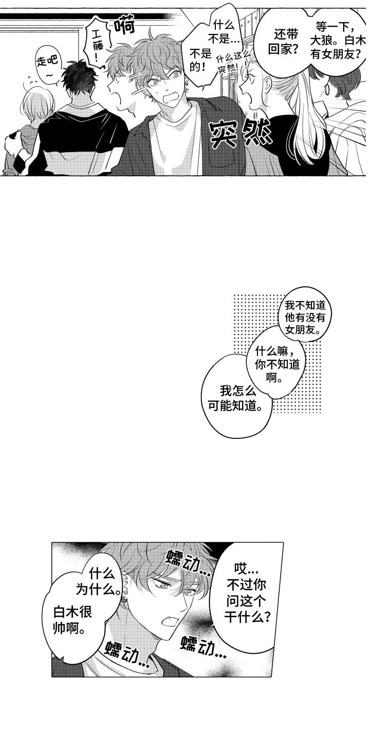 第1话 邻居 第 12 页