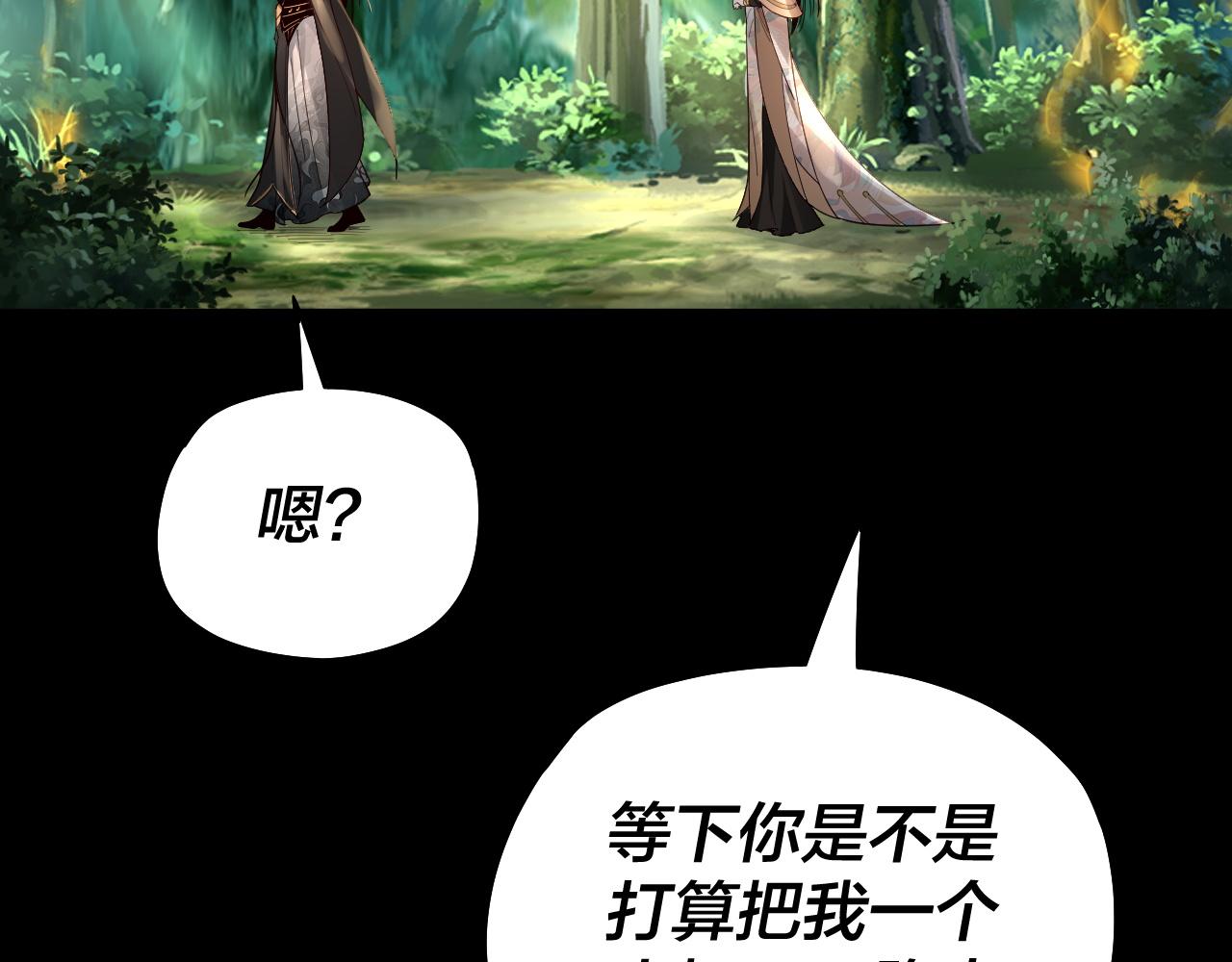 第80话 取仙灵 第 30 页
