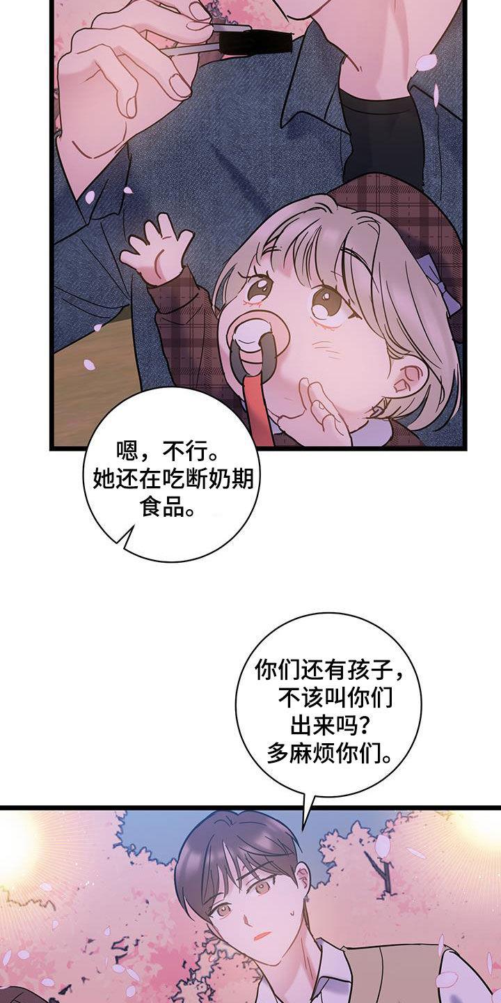 第125话 【第二季】赏花 第 26 页