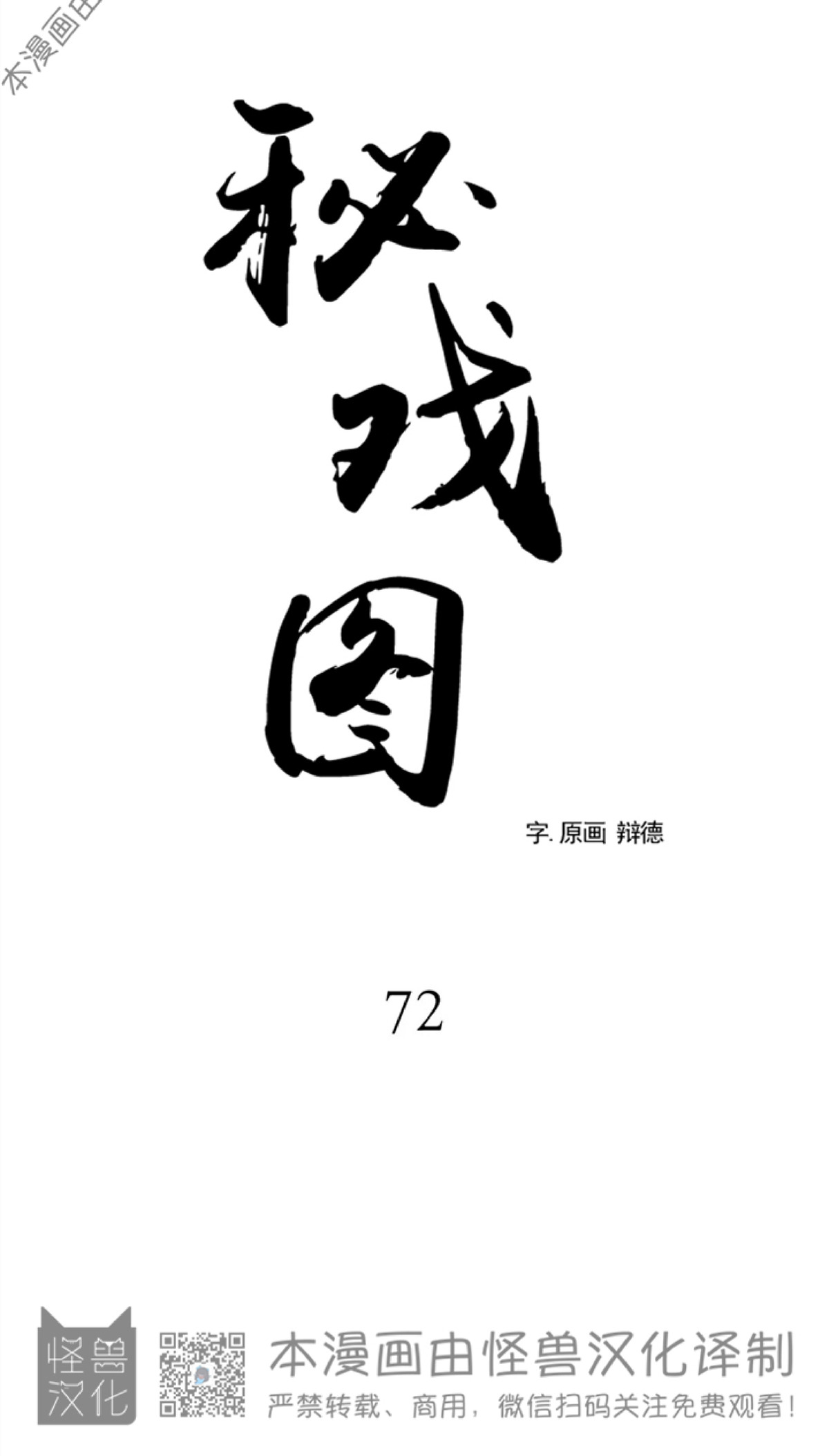 第72话 第 26 页