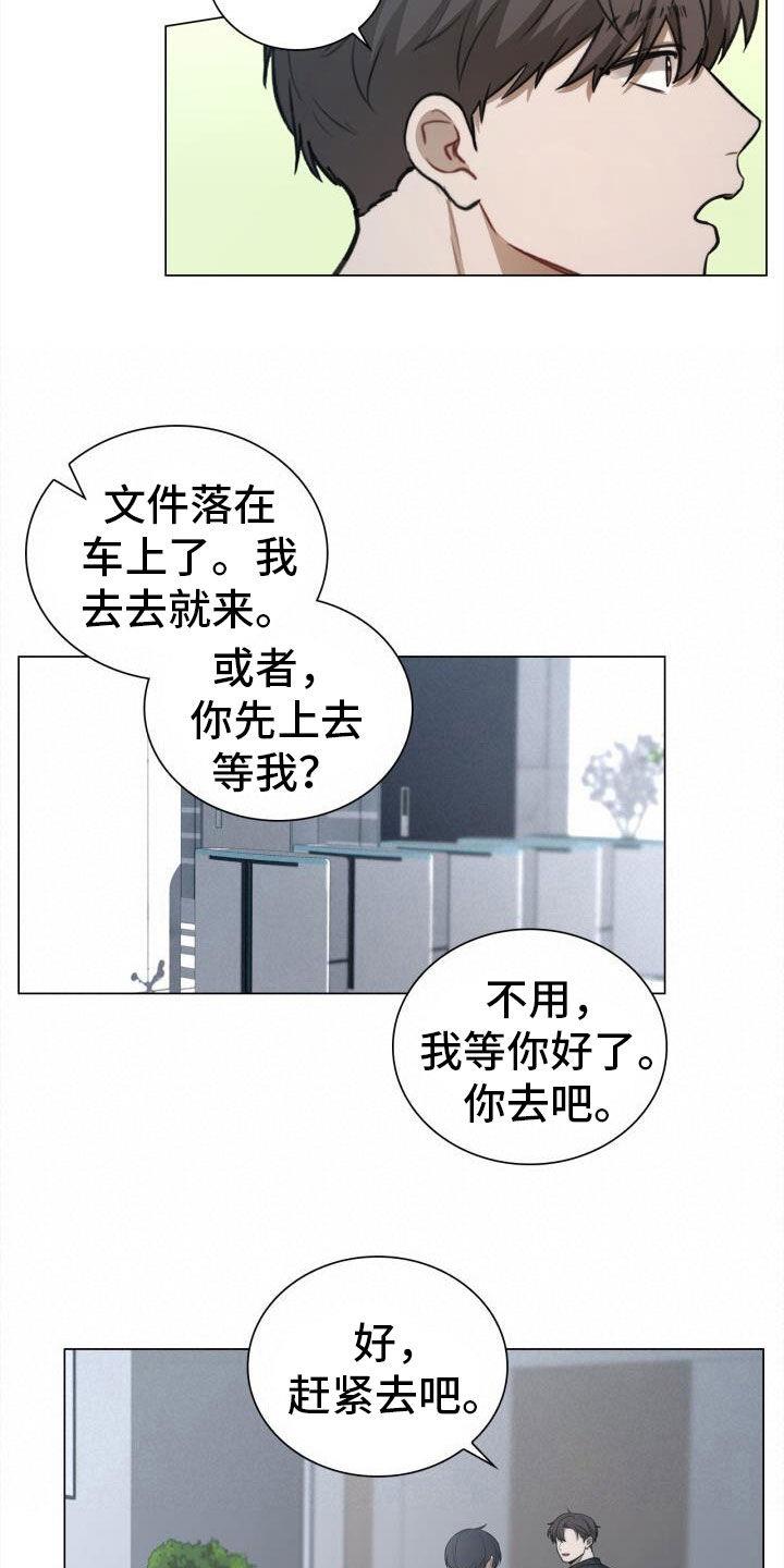 第83话 前辈 第 15 页