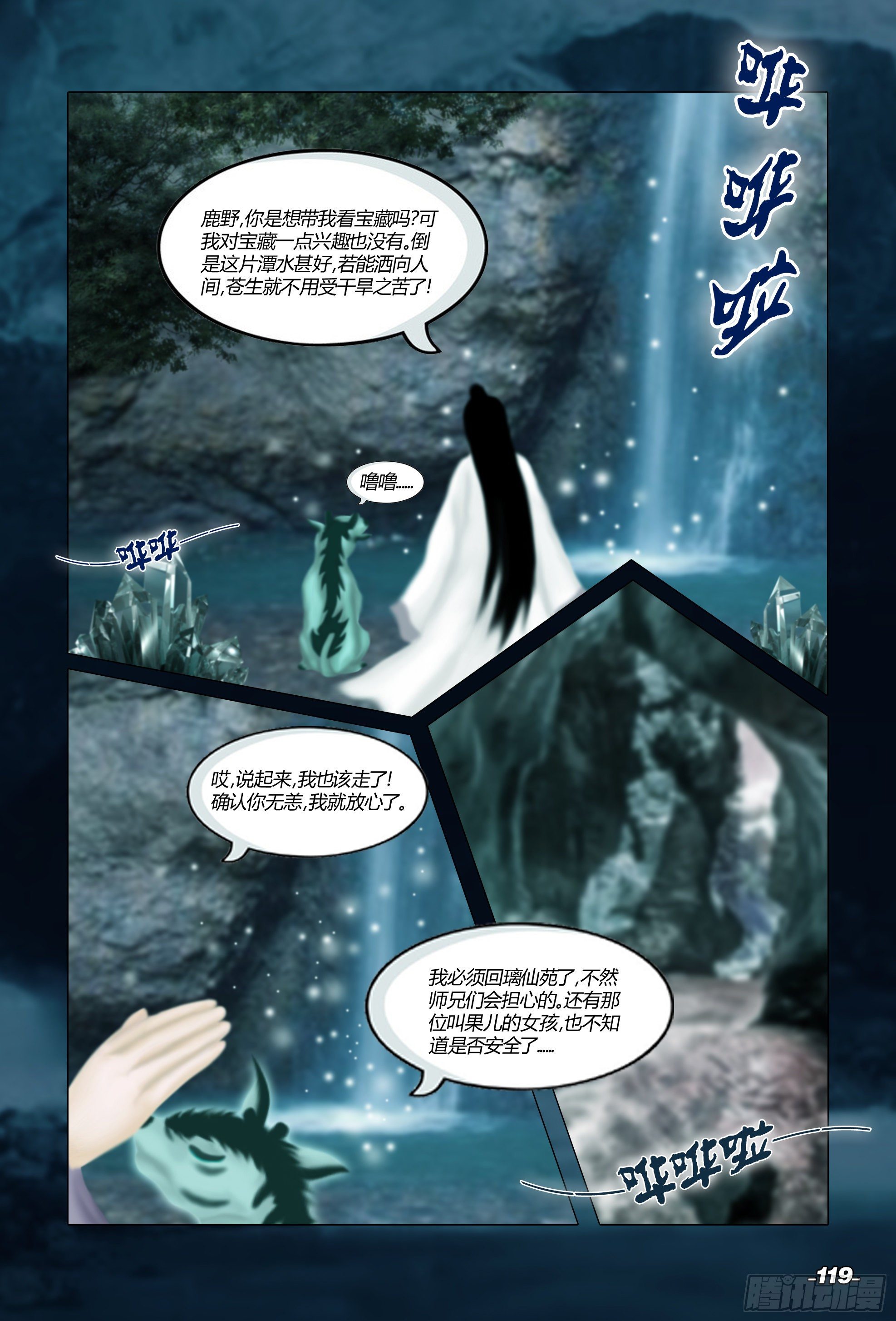 第二章山海山荒 卷二 幽黯之森 第 9 页