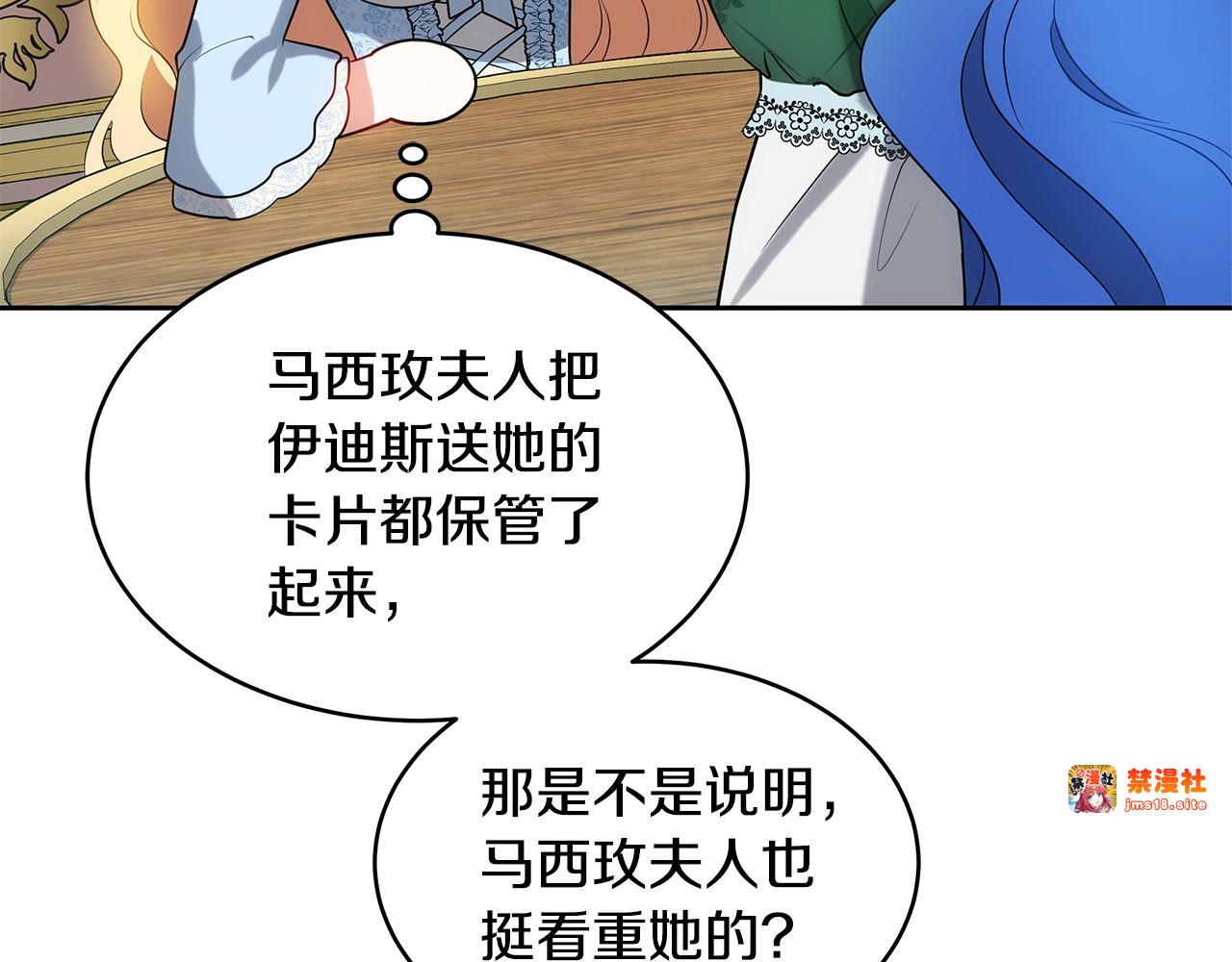 第33话 拐跑公妃 第 87 页