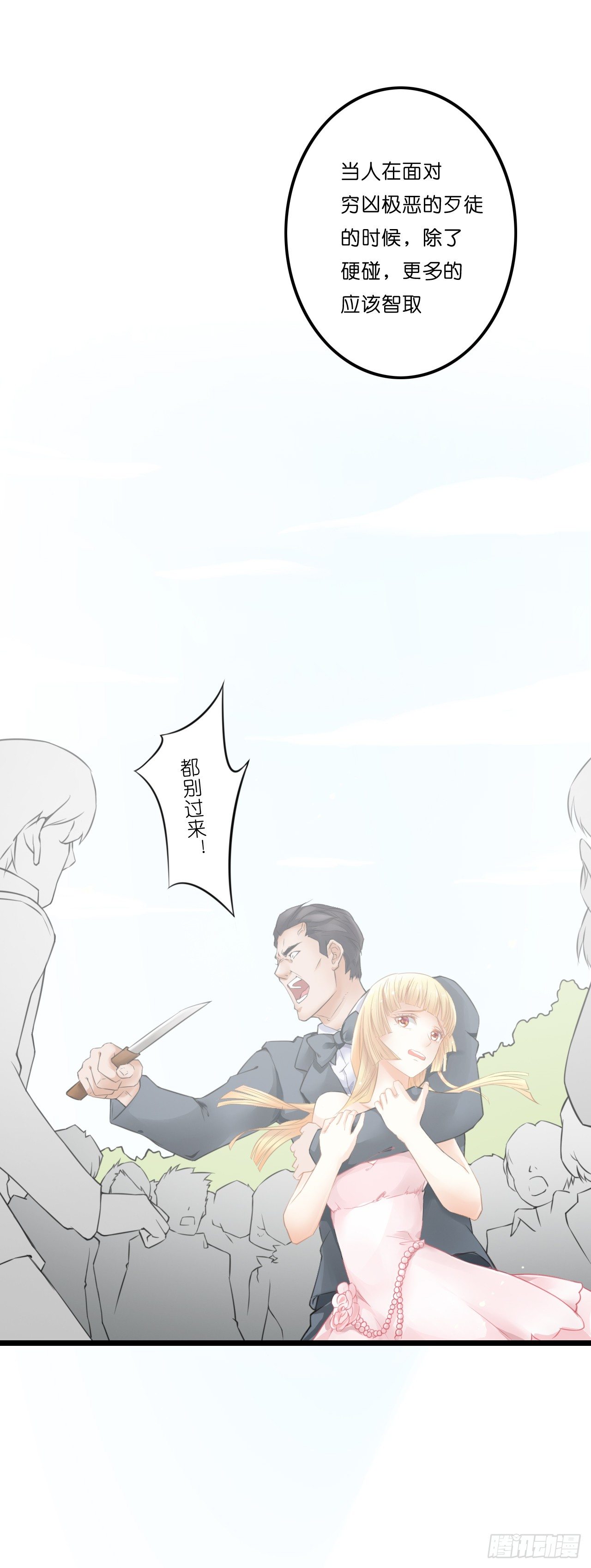 你到底爱谁？！ 第 27 页