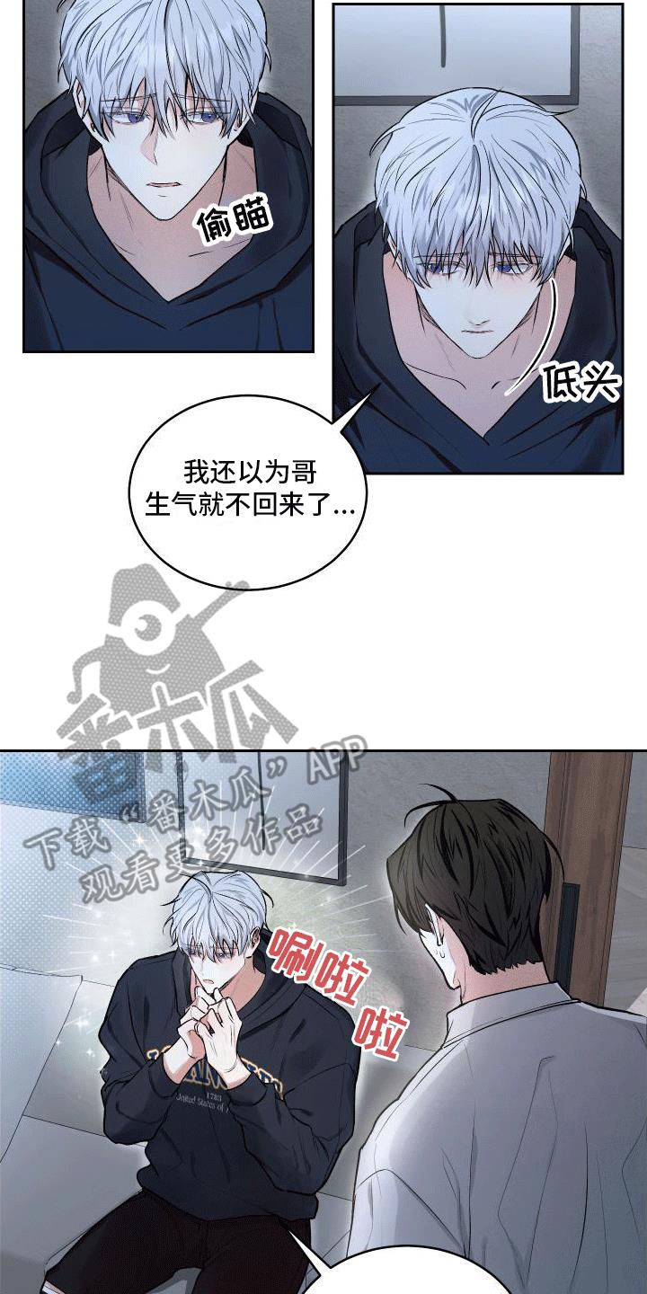 第9话 委屈小狗 第 5 页
