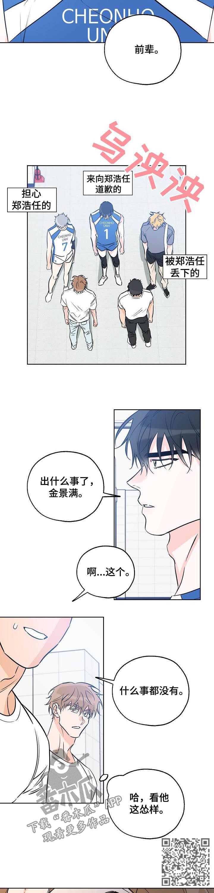 第53话 打招唿 第 6 页