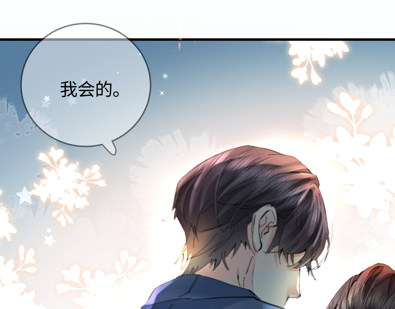 第50话 两情相悦 第 67 页