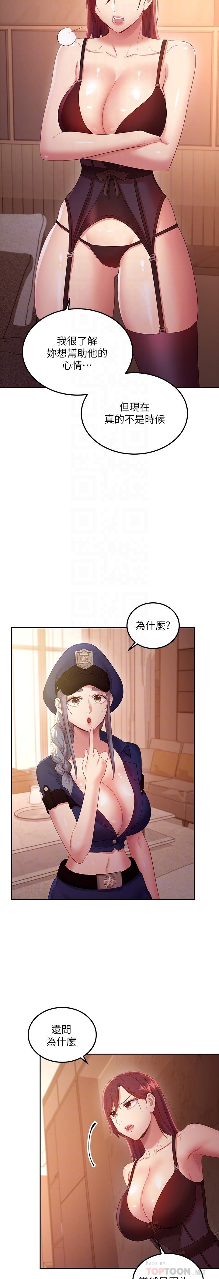 第100话 - 给静恩一些处罚 第 6 页