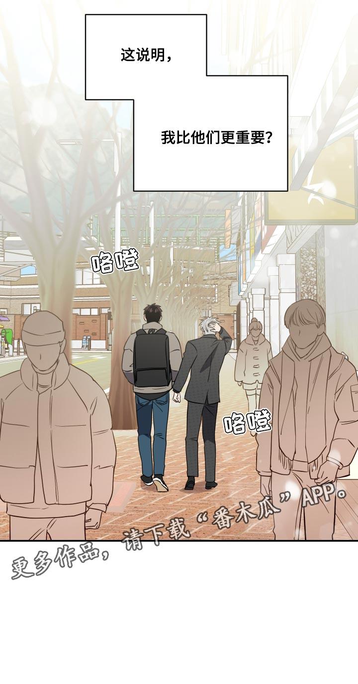 第30话 我比他们更重要 第 16 页